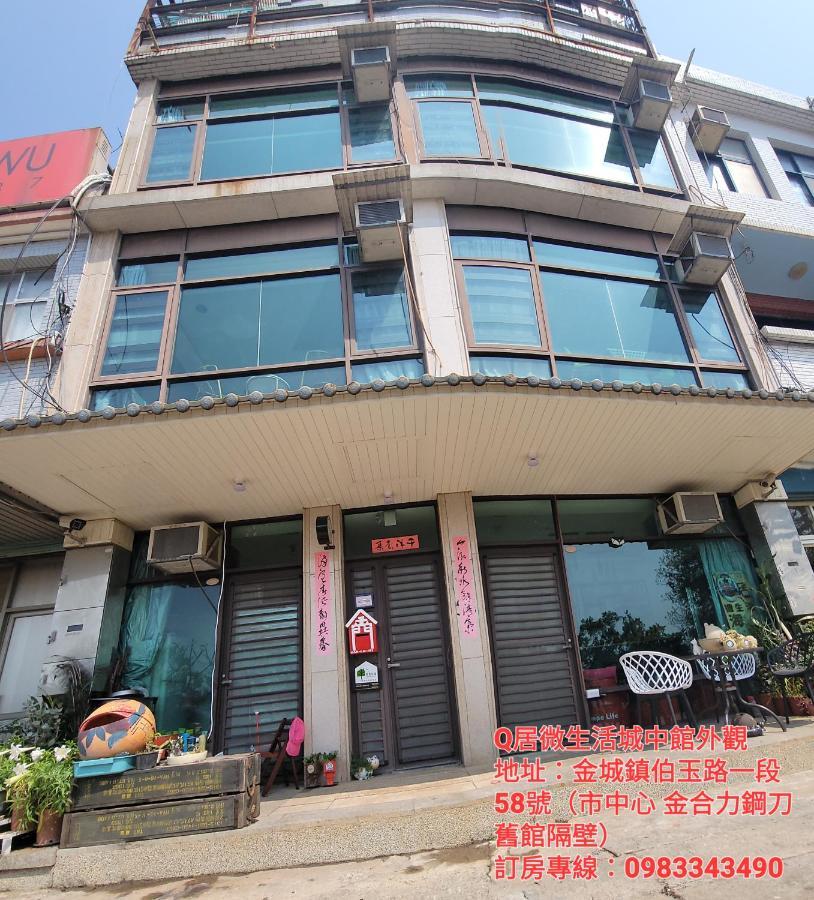 Qg Life 城中館 寵物親子釣魚人民宿 Jincheng Zewnętrze zdjęcie